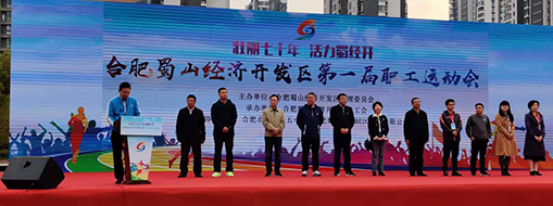 中水三立在蜀山經(jīng)濟(jì)開發(fā)區(qū)第一屆職工運動會上首創(chuàng)佳績