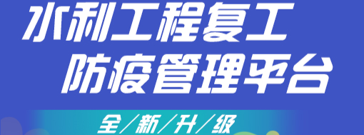 免費(fèi)使用持續(xù)升級(jí)，中水三立抗疫顯擔(dān)當(dāng)