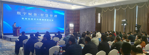 中水三立受邀出席杭州首屆“數(shù)字賦能、智慧管理”泵閘站技術與管理高峰論壇會