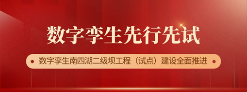 ?先行先試，初見成效 ！中水三立助力推進(jìn)全國(guó)首個(gè)數(shù)字孿生落地項(xiàng)目建設(shè)