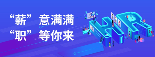 薪意滿滿，職等你來 | 中水三立2023年度招聘