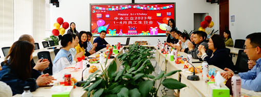 美好傳遞 歡樂有你 | 中水三立1-4月員工生日會圓滿落幕！