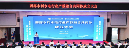 ?中水三立受邀參加西部水利水電行業(yè)產(chǎn)教融合共同體成立大會和重慶水院智慧水利現(xiàn)代產(chǎn)業(yè)學(xué)院揭牌儀式