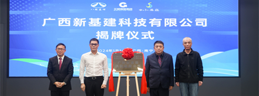 ?聚力謀勢 共贏未來 | 中水三立與八桂監(jiān)理合資成立廣西新基建科技有限公司