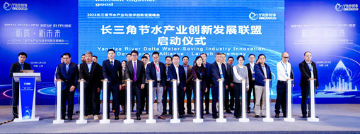 ?新質(zhì)新未來，中水三立受邀成為長三角節(jié)水產(chǎn)業(yè)創(chuàng)新發(fā)展聯(lián)盟成員