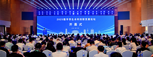 數(shù)字賦能灌區(qū)新活力！中水三立受邀參加2025數(shù)字孿生水利創(chuàng)新發(fā)展論壇
