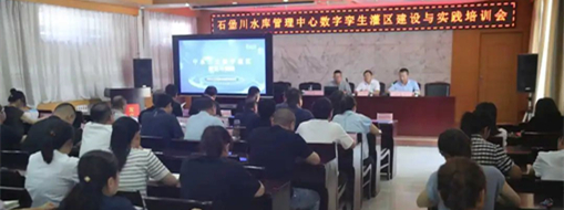 ?科技賦能農(nóng)業(yè)節(jié)水！中水三立受邀為石堡川水庫管理中心做專項技術(shù)培訓(xùn)