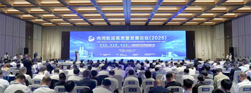 聚焦內(nèi)河航運(yùn)新圖景！中水三立攜多項(xiàng)創(chuàng)新成果亮相內(nèi)河航運(yùn)高質(zhì)量發(fā)展論壇