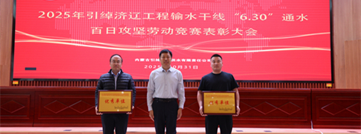 優(yōu)質(zhì)履約！中水三立引綽濟(jì)遼工程信息化項(xiàng)目部獲點(diǎn)贊表?yè)P(yáng)